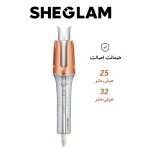 فر موی شیگلم اورجینال  سایز ۳۲ | فرکننده مو حرفه‌ای با چرخش دوطرفه و گرمایش سریع - تصویر 4